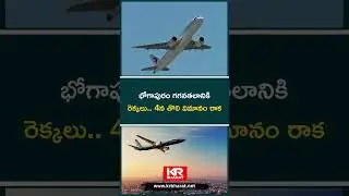 Bhogapuram Takes to the Skies: First Flight to Land on the 4th | KR Bharat