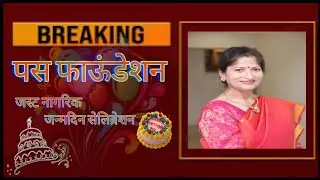 PS Foundation just Nagrik meeting @KR-news-media-updates