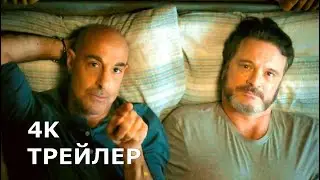 Супернова 2020 | Русский трейлер HD