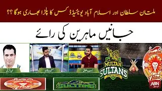 Multan Sultan vs Islamabad United 7th Match Prediction | ABNNEWS