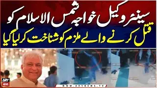 Suspect Identified in Murder of Senior Lawyer Khawaja Shamsul Islam