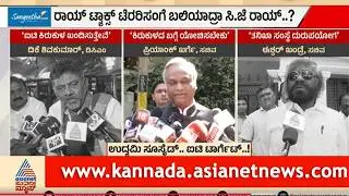 ರಾಯ್&zwnj; ಟ್ಯಾಕ್ಸ್&zwnj; ಟೆರರಿಸಂಗೆ ಬಲಿಯಾದ್ರಾ ಸಿ.ಜೆ ರಾಯ್&zwnj;? | CJ Roy Death Case | Suvarna News Discussion