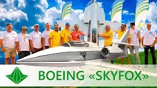 Запуск Boeing &laquo;SkyFox&raquo;