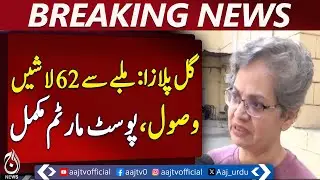 Gul Plaza Karachi | 62 Bodies Recovered | DNA Testing Underway - Aaj Pakistan News