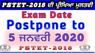 PSTET 2018 Exam Date Postponed | PSTET 2018 Latest News | PSTET 2018 | Exam Postponed of Pstet 2018
