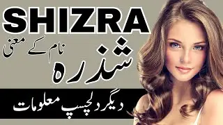 SHIZRA Name Meaning in Urdu | Islamic Girls Name Meaning | SHIZRA Name ka Matlab | Noor Info Hub
