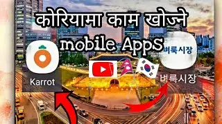 How to search job in korea// koreama kam khojne tarika..
