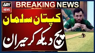 Pakistan Captain Salman Ali Agha was surprised to see the grass on the pitch in Sri Lanka