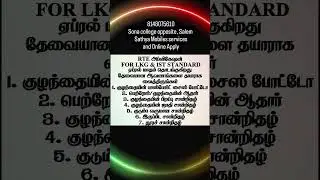 RTE application #rte #rtetamilnadu #school #freeschooling