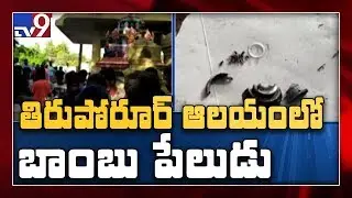 One killed, five injured in blast at Kancheepuram's Manampathi temple - TV9