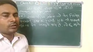 XII Chemistry : Unit 4:Chemical Kinetics : Intext Questions No: 4.7,4.8 and 4.9 (Gujarati Medium)