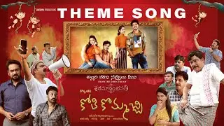 Kothi Kommachi Theme Song | Meghamsh Srihari, Sam Vegesna | Vegesna Satish | Anup Rubens