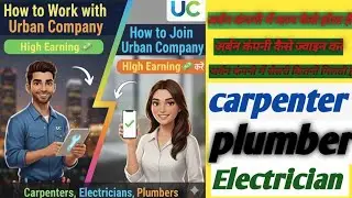 How to join urban company।How to work with urban company। अर्बन कंपनी कैसे ज्वाइन करें।#urbancompany