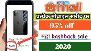 Paytm mall maha loot offer | paytm mall maha cashback sale | fraud offer by using paytm mall |