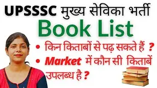 UPSSSC Mukhya Sevika 2022 | UPSSSC Mukhya Sevika Classes |Syllabus | Books|Deepali Mam #upsssc