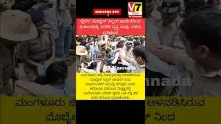 Breaking News | V7 Kannada | ಕರ್ನಾಟಕ ಬೆಂಗಳೂರು,ಮೈಸೂರ್ | #yt #V7Kannada #kannadanews #livenews #ytnews