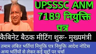 UPSSSC ANM joining letter Letest news || UPSSSC ANM joining letter good news #upssscanmjoining