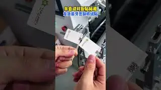 Semi-automatic Folding Labeling Machine for Toothpick Packaging#labelingmachine #labeler