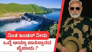 INDUS WATER TREATY