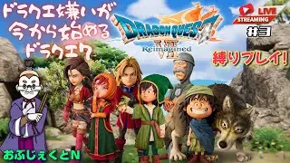 【ドラゴンクエストVII Reimagined】完全初見！ドラクエ嫌いが今から始めるドラクエ7【ネタバレ有り】 #3
