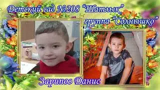 Казань детский сад 208 Шатлык группа Солнышко Вариант 1