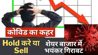 Share Market में बड़ी गिरावट 😭 | COVID Outbreak | STOCK MARKET CRASH | SHARE MARKET LATEST NEWS TODAY