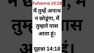 #yahova #religious figure #love #yashu #religious text #jesus #hindi #jesus bible #motivation #duet