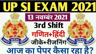 UP Sub Inspector 3rd Shift 13 November 2021 Exam Anlysis/UPSI Today Exam Anlysis #UPSIExam2021 #UPSI