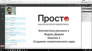 РСЯ Яндекс Директ 2016 3 занятие
