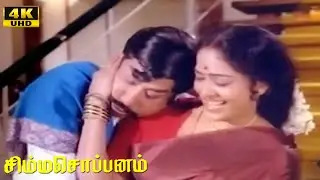 Simma Soppanam Movie Scenes 4 | Sivaji | K.R.Vijaya | K.V.Mahadevan | Love Hit Movie Scenes