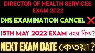 Director of Health Services Exam Cancel 2022/DHS Examination Cancel Notification 2022