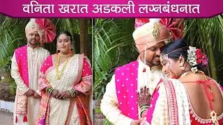वनिता खरात अडकली लग्नबंधनात | Maharashtrachi Hasya Jatra | Telly Reporter Marathi