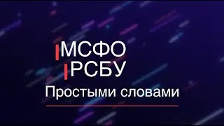 Эти различия МСФО И РСБУ помогут ТЕБЕ ЗАРАБАТЫВАТЬ