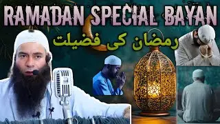 Ramadan ki fazilat|moulana Mushtaq Ahmed veeri sb|Ramadan special