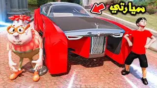 صنع لي سيارة روز في بيتهم😱🔥!! | فلم قراند
