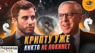 Миллиардер объясняет, почему молодые люди любят криптовалюту [Перевод Top Traders]