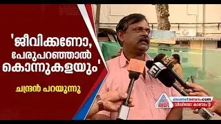 University College Clash :  Sivaranjith stabbed Akhil says father Chandren