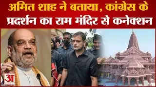 काले कपड़ों में Congress Protest का Amit Shah ने Ram Mandir से जोड़ा कनेक्शन, Digvijay Singh का जवाब
