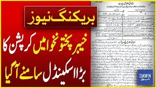 Major Corruption Scandal Comes To Light In Khyber Pakhtunkhwa | Breaking News | Dawn News