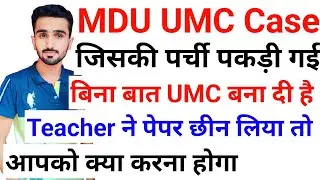 MDU UMC Case 2023 || MDU UMC hearing || MDU UMC Decision || Mdu UMC Result || #mduresult