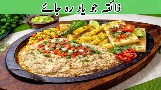 Chicken Mexican Steak | جوسی اسپائسی میکسیکن چکن اسٹیک