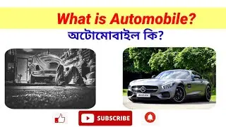 What is Automobile?||The basic system of Automobile||Learn in bengali