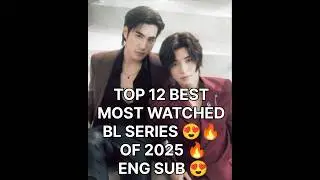 TOP 12 BEST MOST WATCHED BL SERIES 😍💓 OF 2025 ENG SUB 😍#shorts#viralblseries#bl #newblseries#2025bl💓