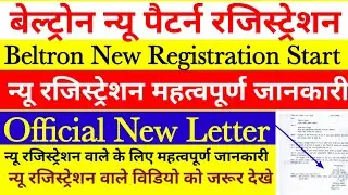 Beltron New Registration How To Apply Beltron New Registration 2022|Beltron New vacancy 2022|