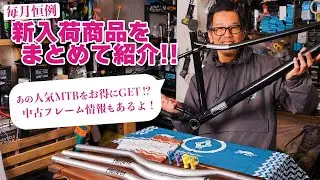 【最新入荷情報】激アツ特価の33RPM中古が登場！映えるオシャレアイテムもまとめて紹介！