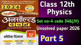 Class 12th Physics unsolved paper 2025|set no 4|code 346(JV)|12th up board 2026|Part-5|model paper|