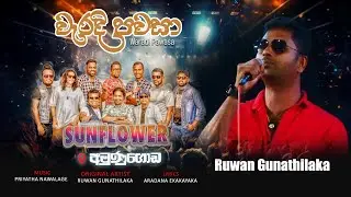 Waradi Pawasa - Ruwan Gunathilaka - වැරදි පවසා - Sunflower Live Show Amunugoda - Priyantha Nawalage