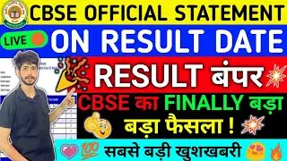 Cbse Official Notice on Result Date 🔥Cbse result 2023|Cbse result 2023 class 10|Cbse class 12 result