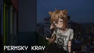 PERMSKY KRAY ПЛЕЙЛИСТ | PERMSKY KRAY PLAYLIST