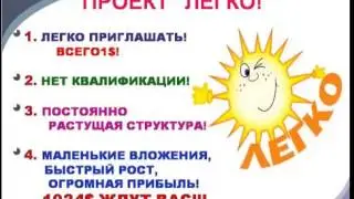 LEG KO ЛЕГКО НАЧНИ СВОЙ БИЗНЕС С 1$! БЫСТРЫЙ ДОХОД!